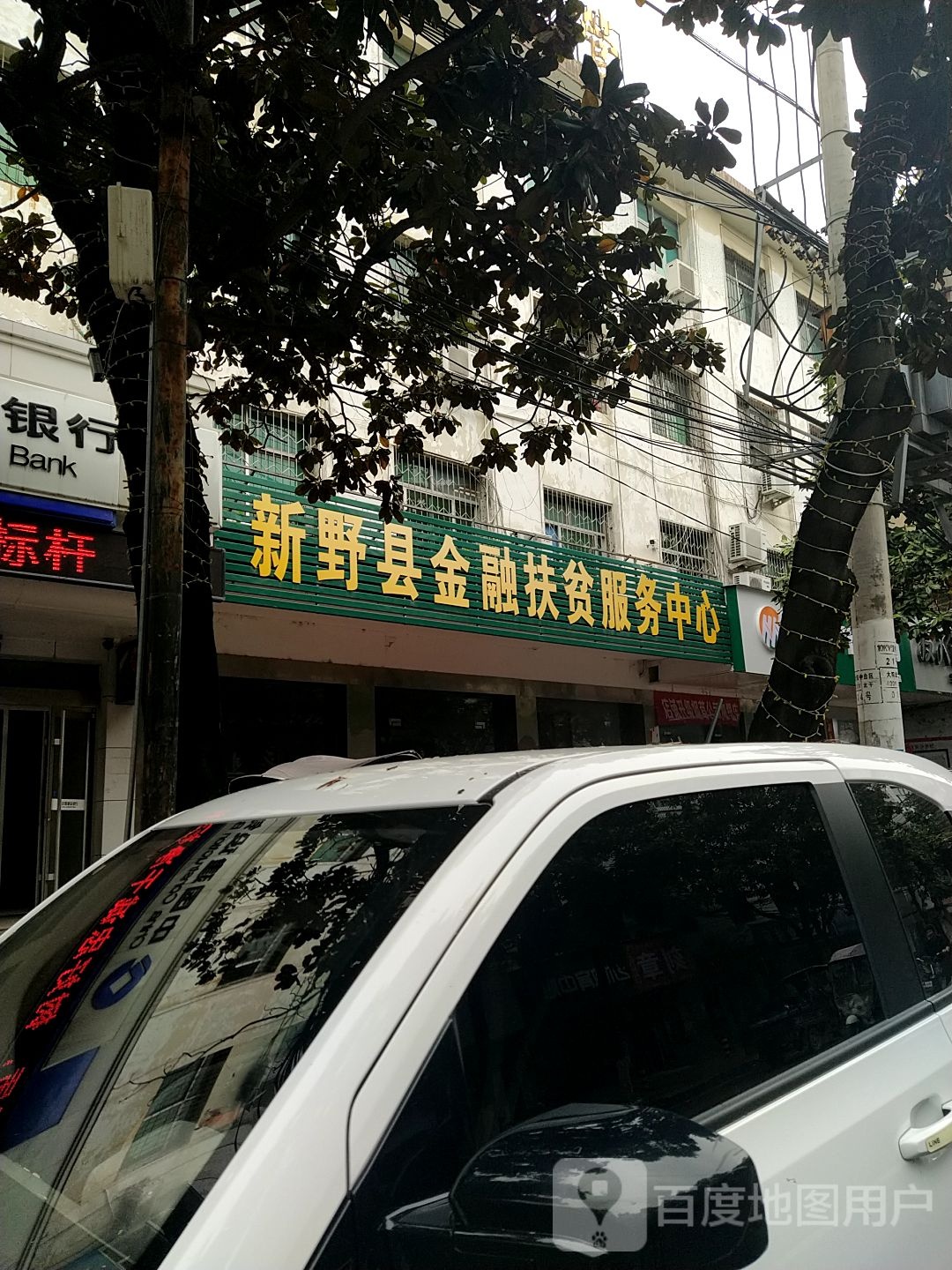 新野县金融扶贫服务中心