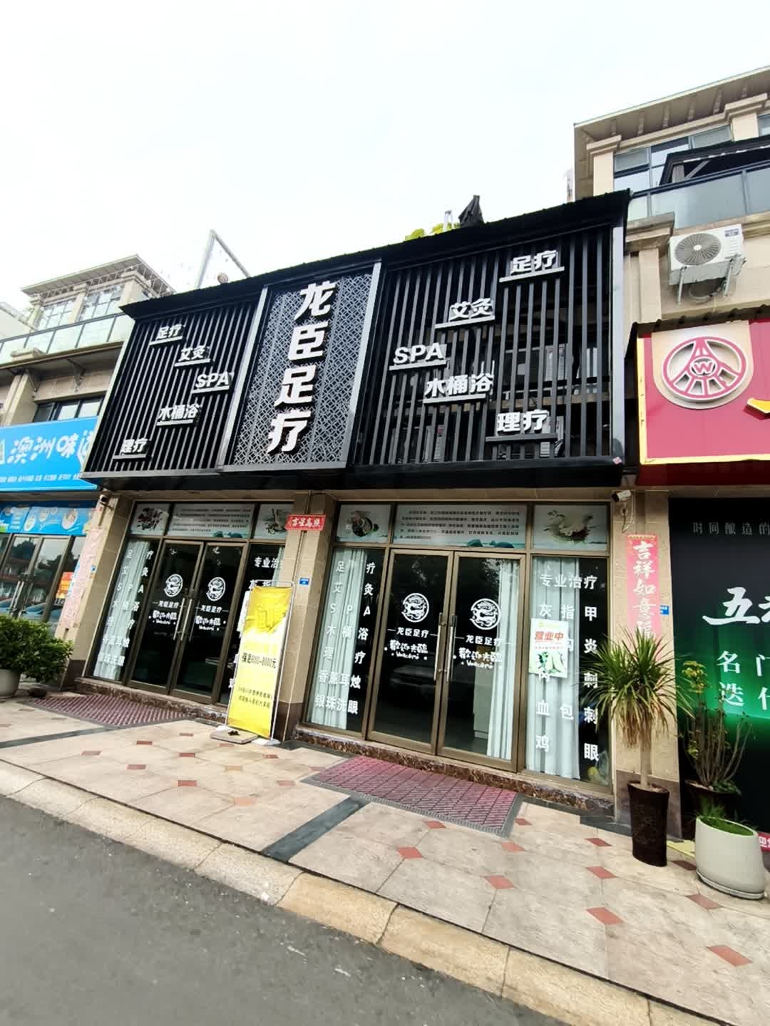 木桶浴(佰川·龙臣1号店)