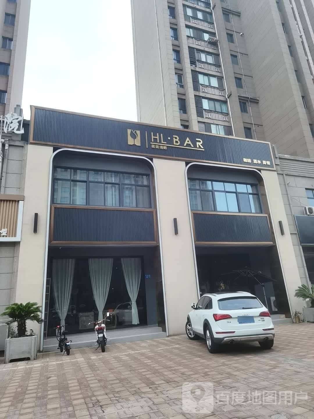 HL·BAR花花清吧(上由名邸店)