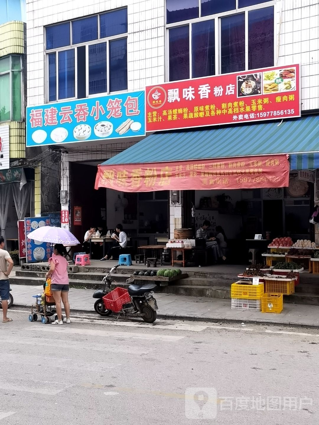 福建云吞小笼包