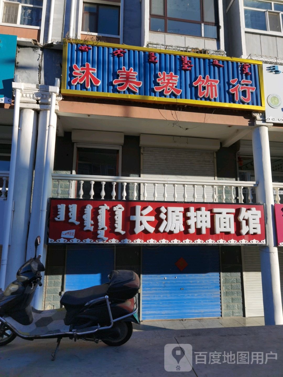 朝南沐美装饰行