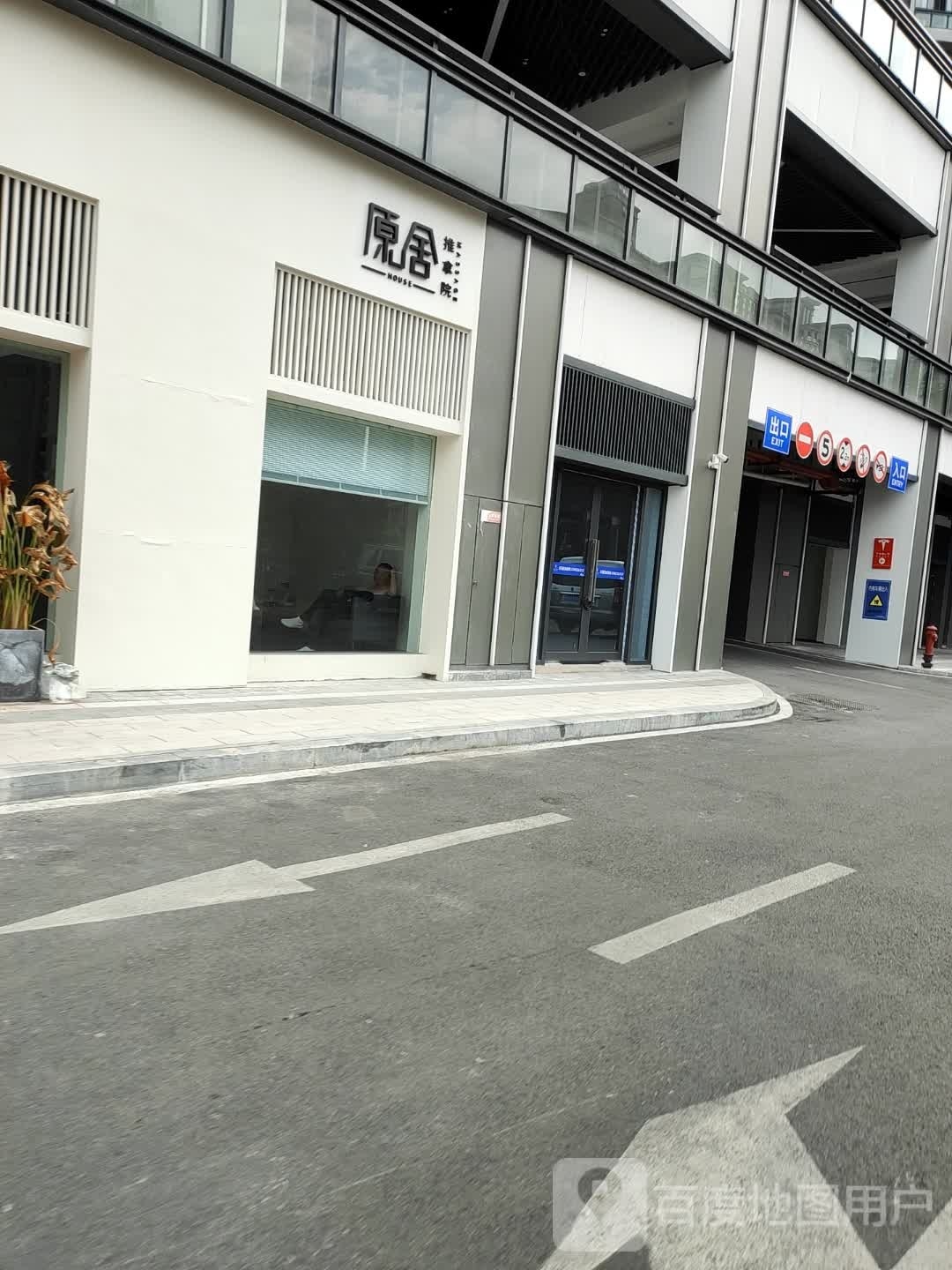 宅舍HOUSE推拿院(丽清园店)