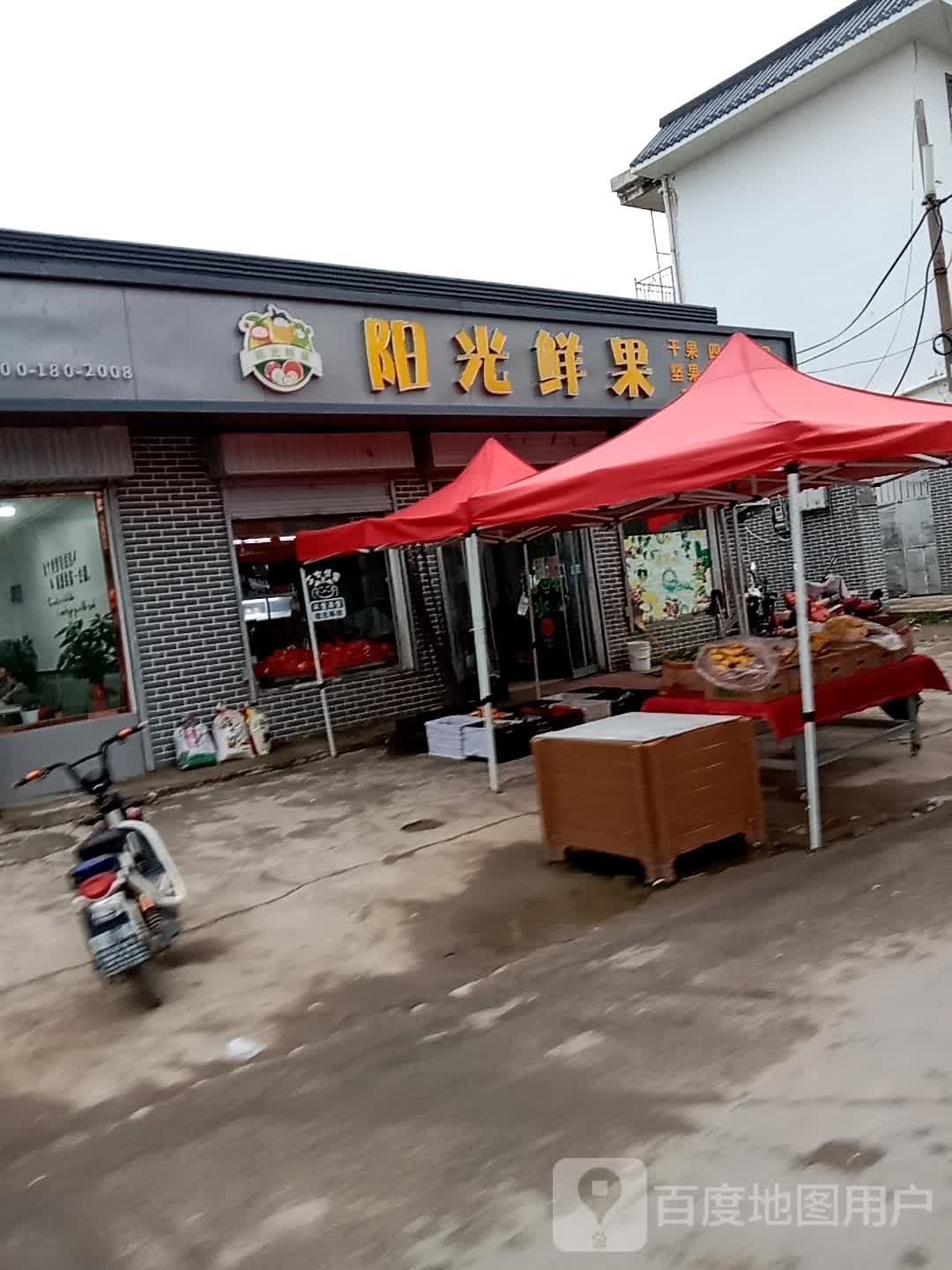 阳光鲜果