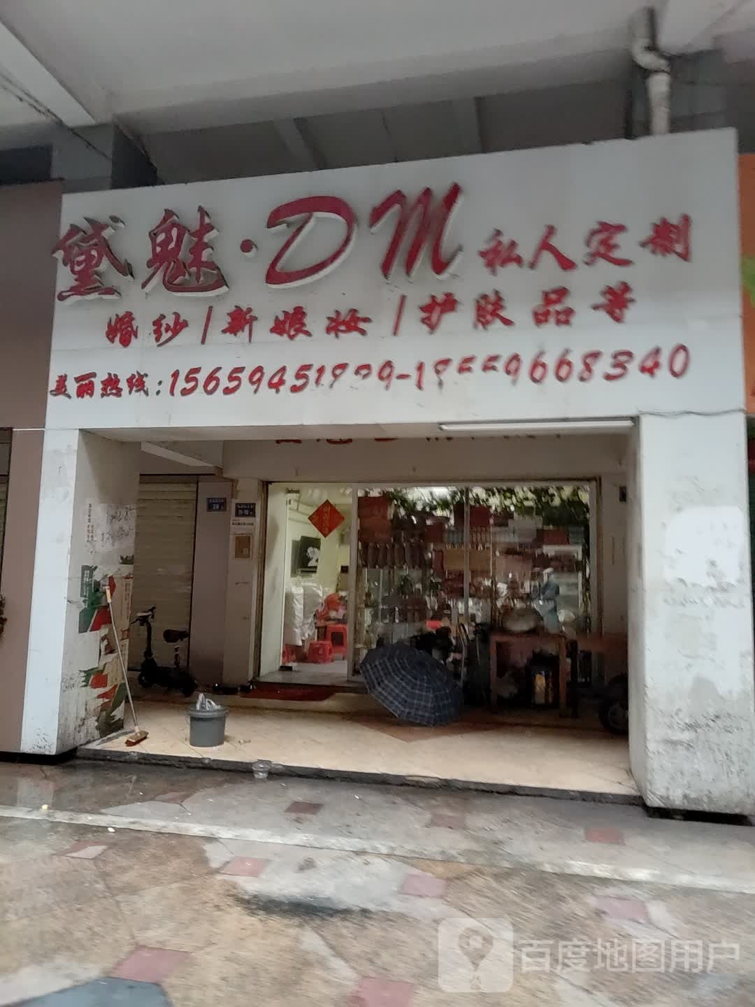 黛魅Dm私人定制