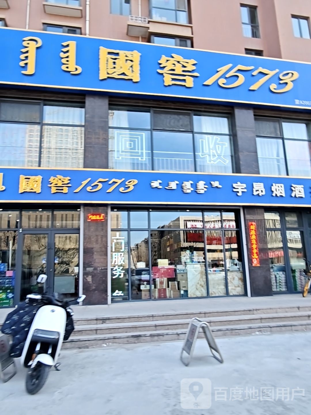 国窖1573(鄂尔多斯东街店)