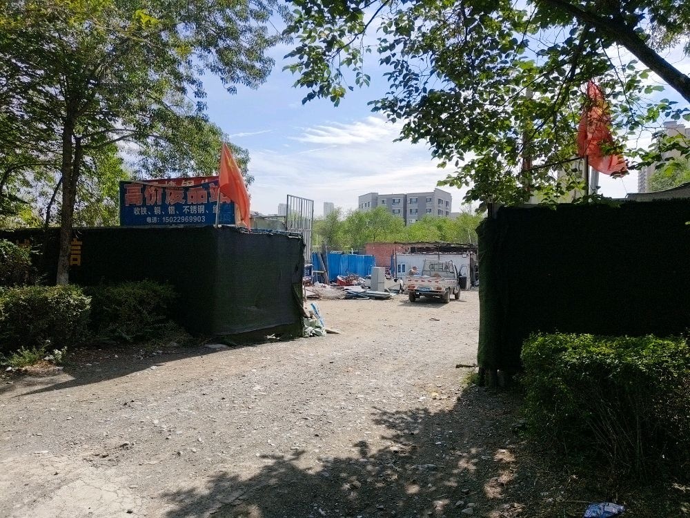 高价回收废品站