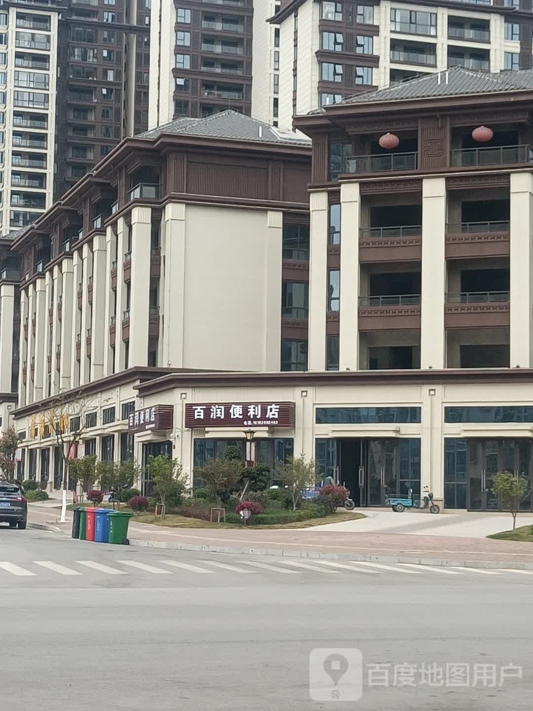 百润遍历店