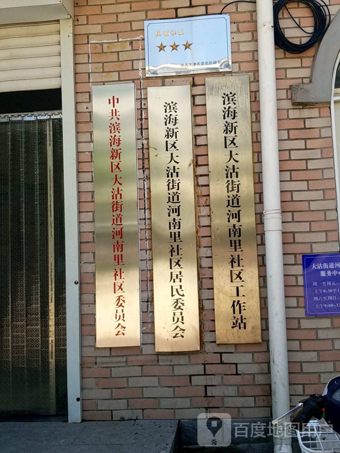 天津市滨海新区大沽街道