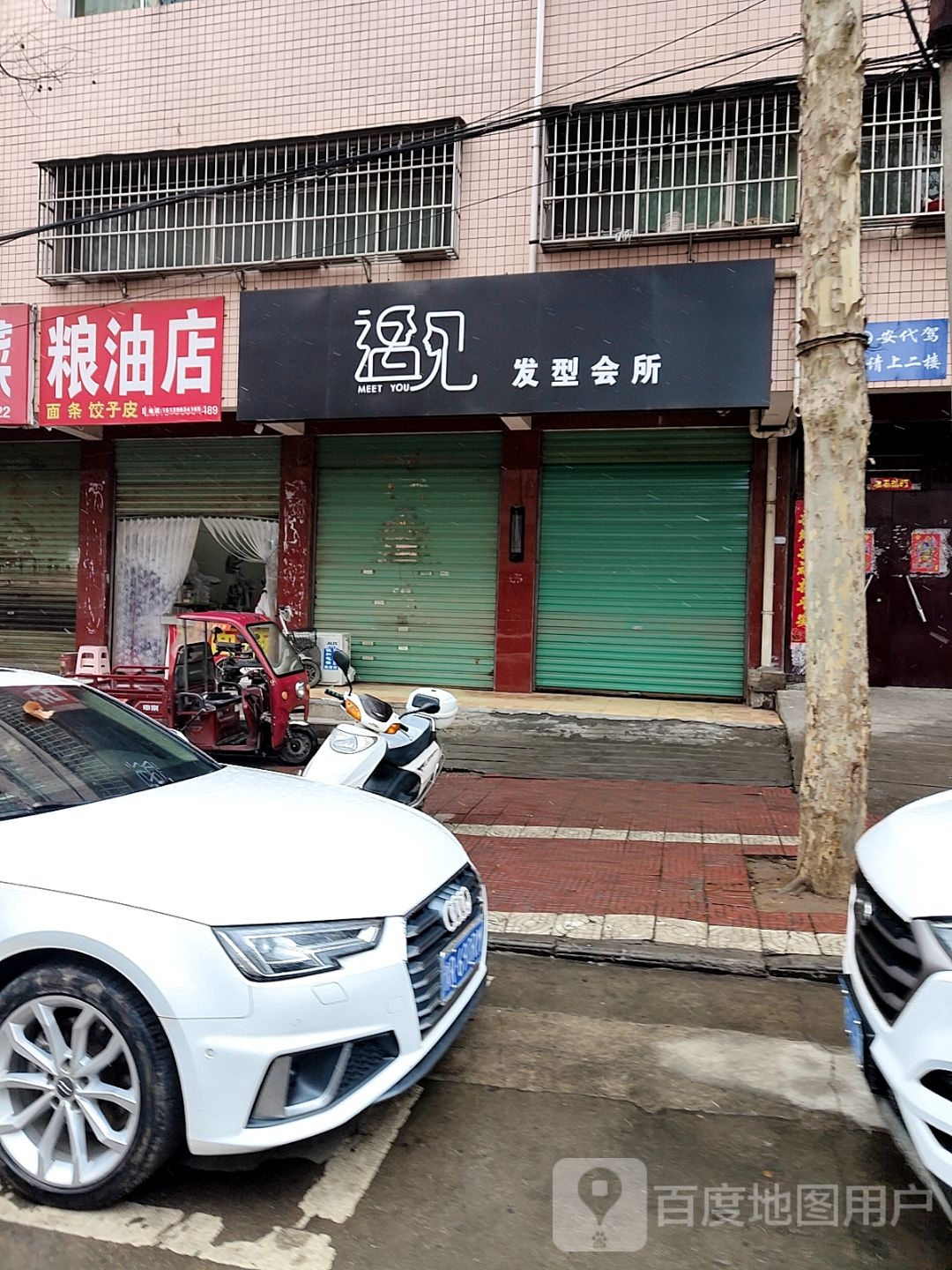 淅川县粮油店(顺风路店)