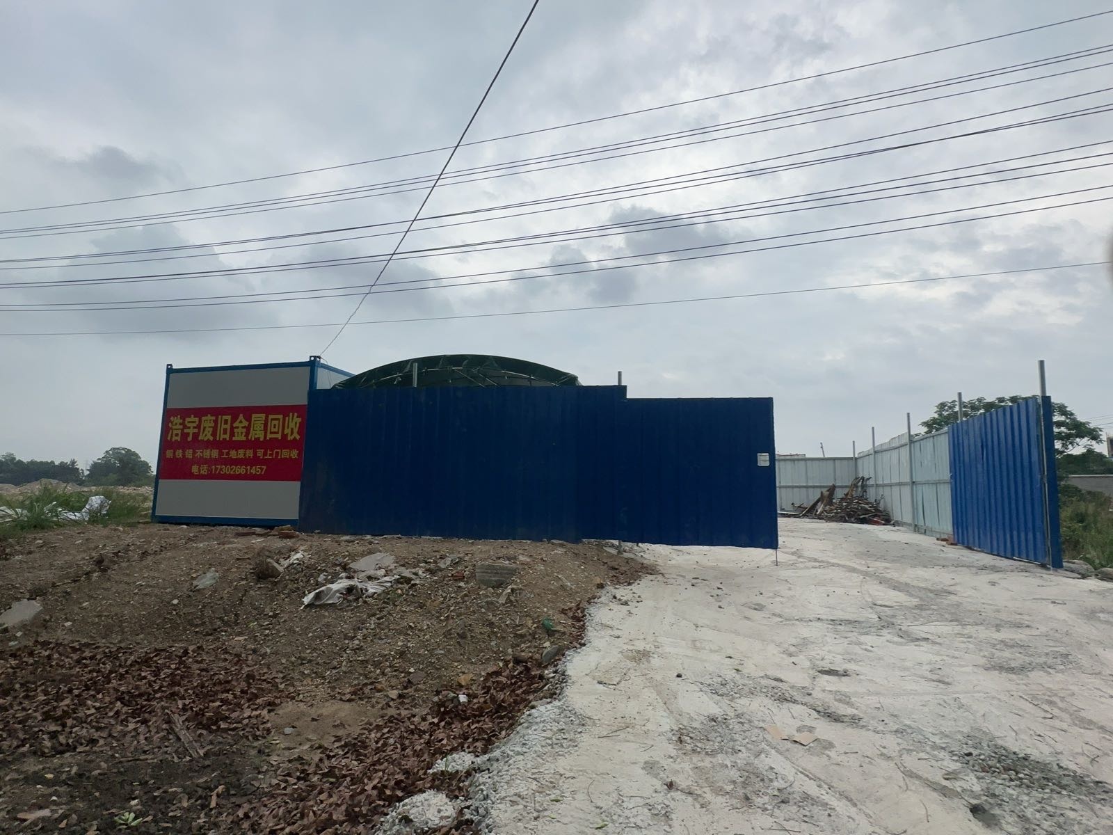浩宇废旧金属回收
