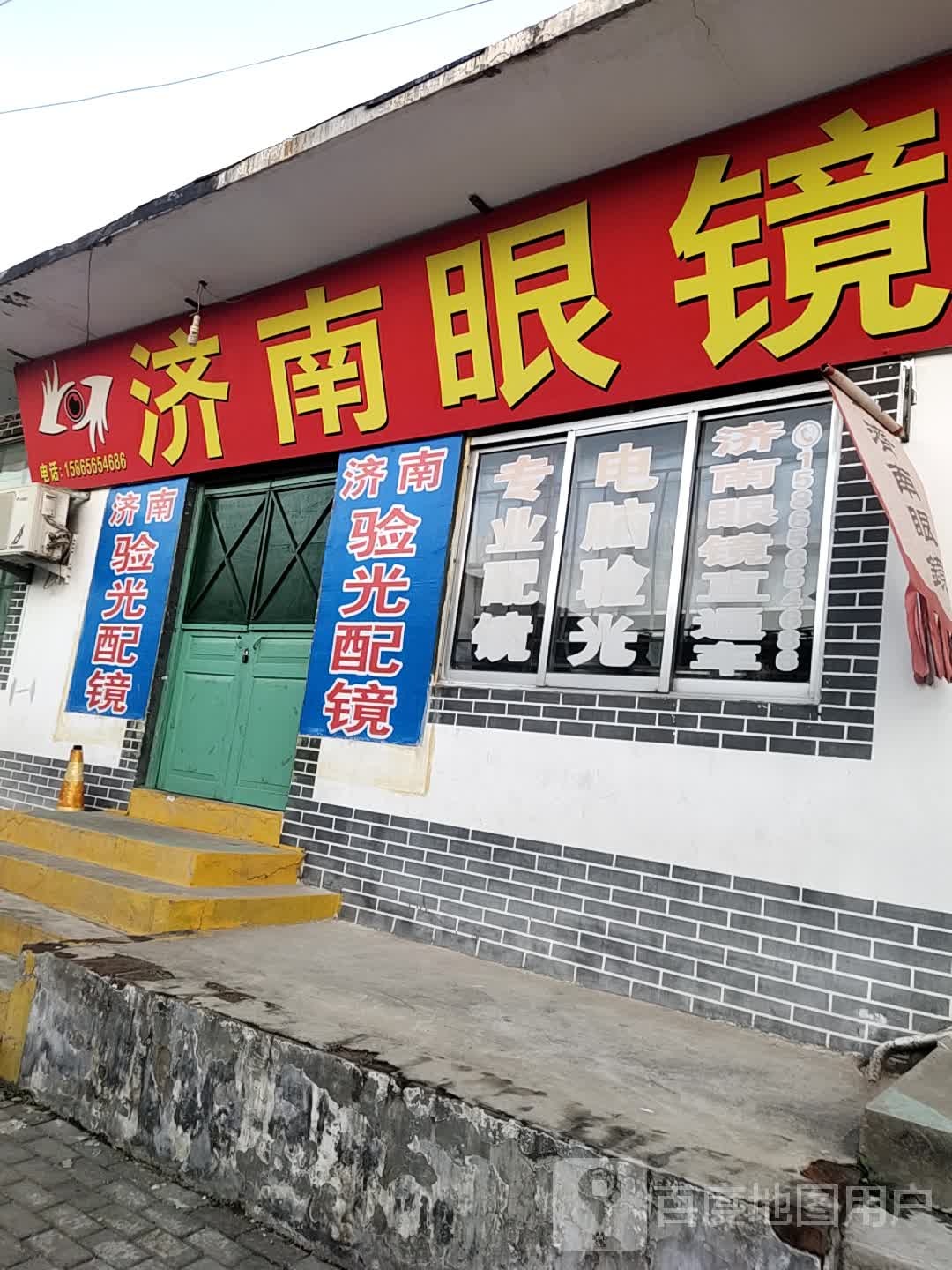 济南银眼镜(金烯路店)