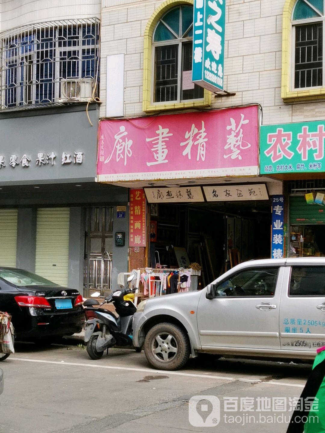 艺精画廊