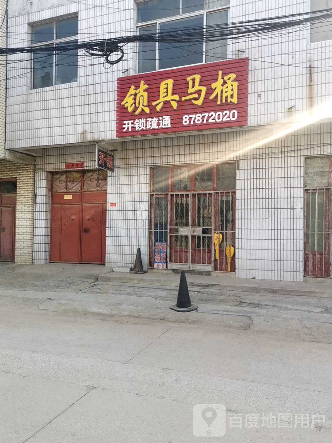 平阴锁具马桶开锁疏通