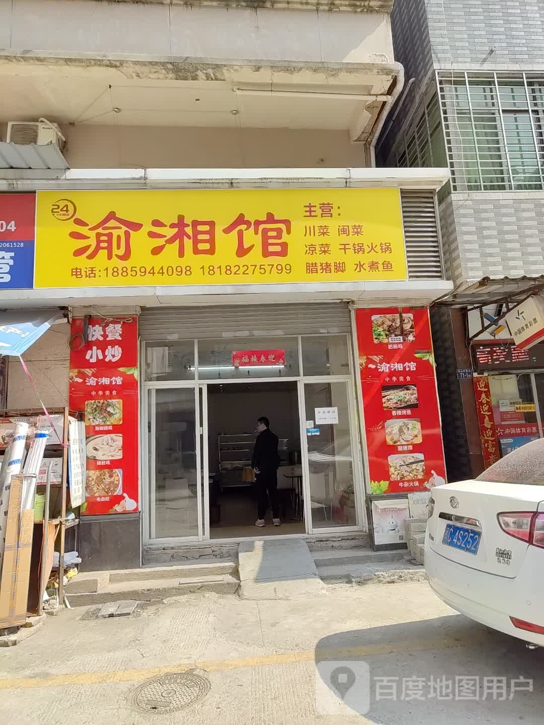 渝湘馆