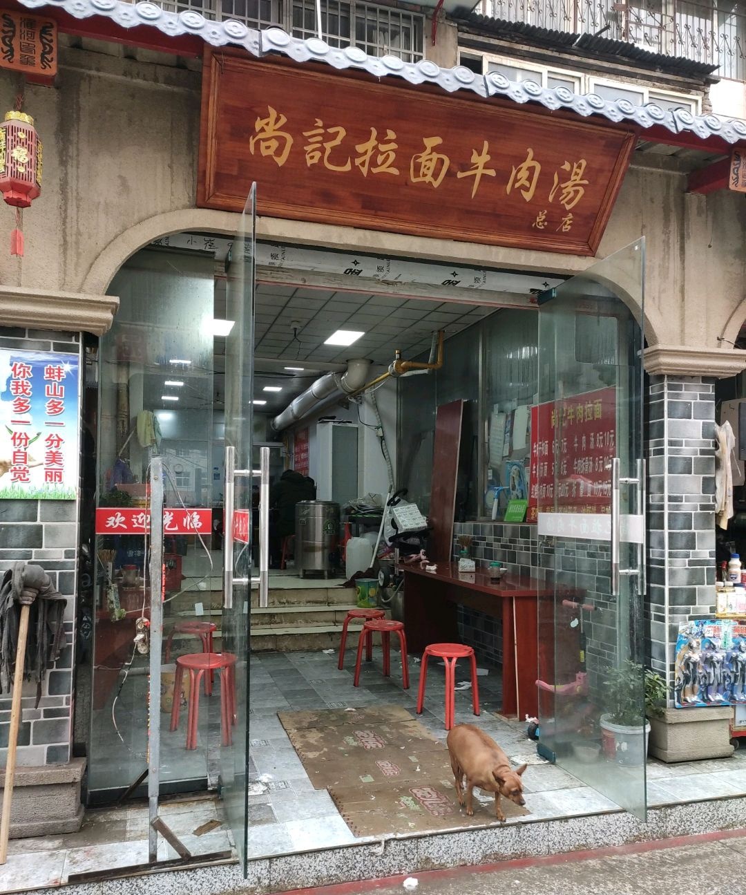 尚记拉面卤肉汤(总店)