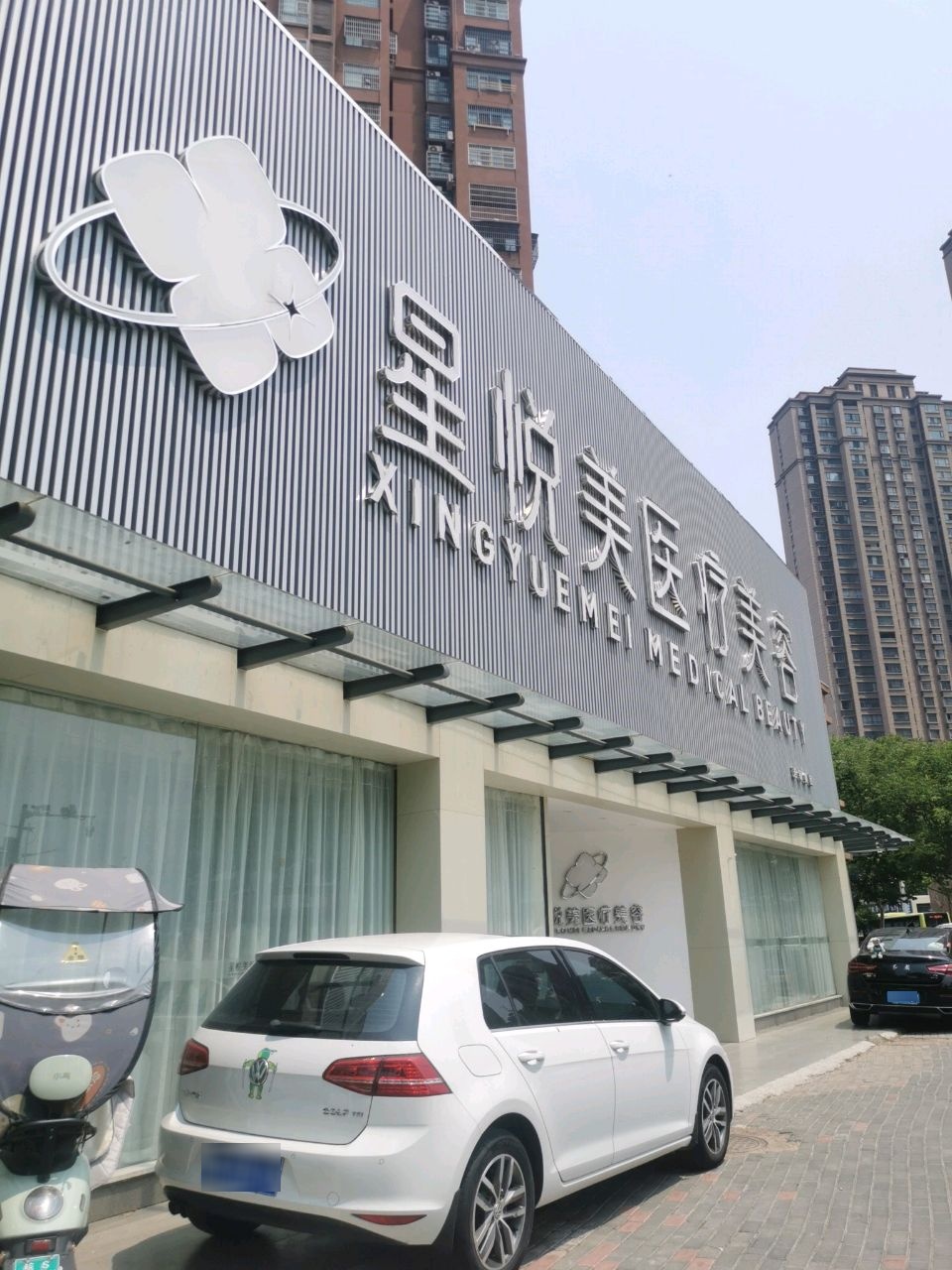 星悦美医疗美容(新时代小区店)