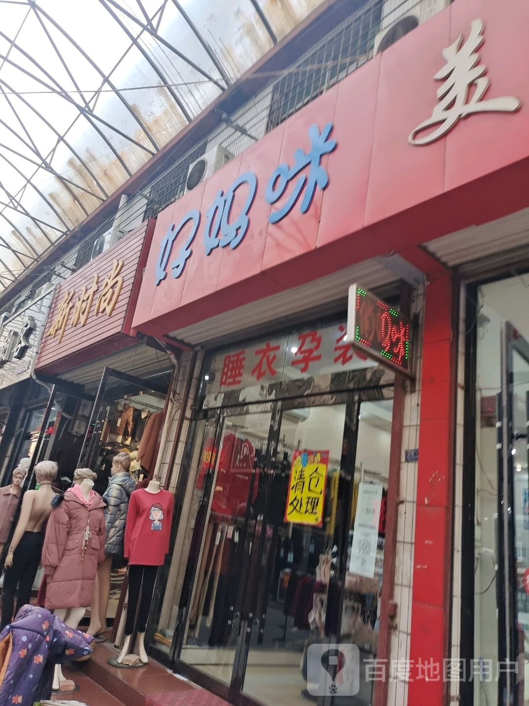 衣典时尚女装(西大街店)