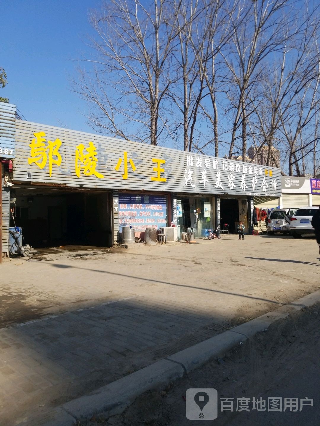 鄢陵小王