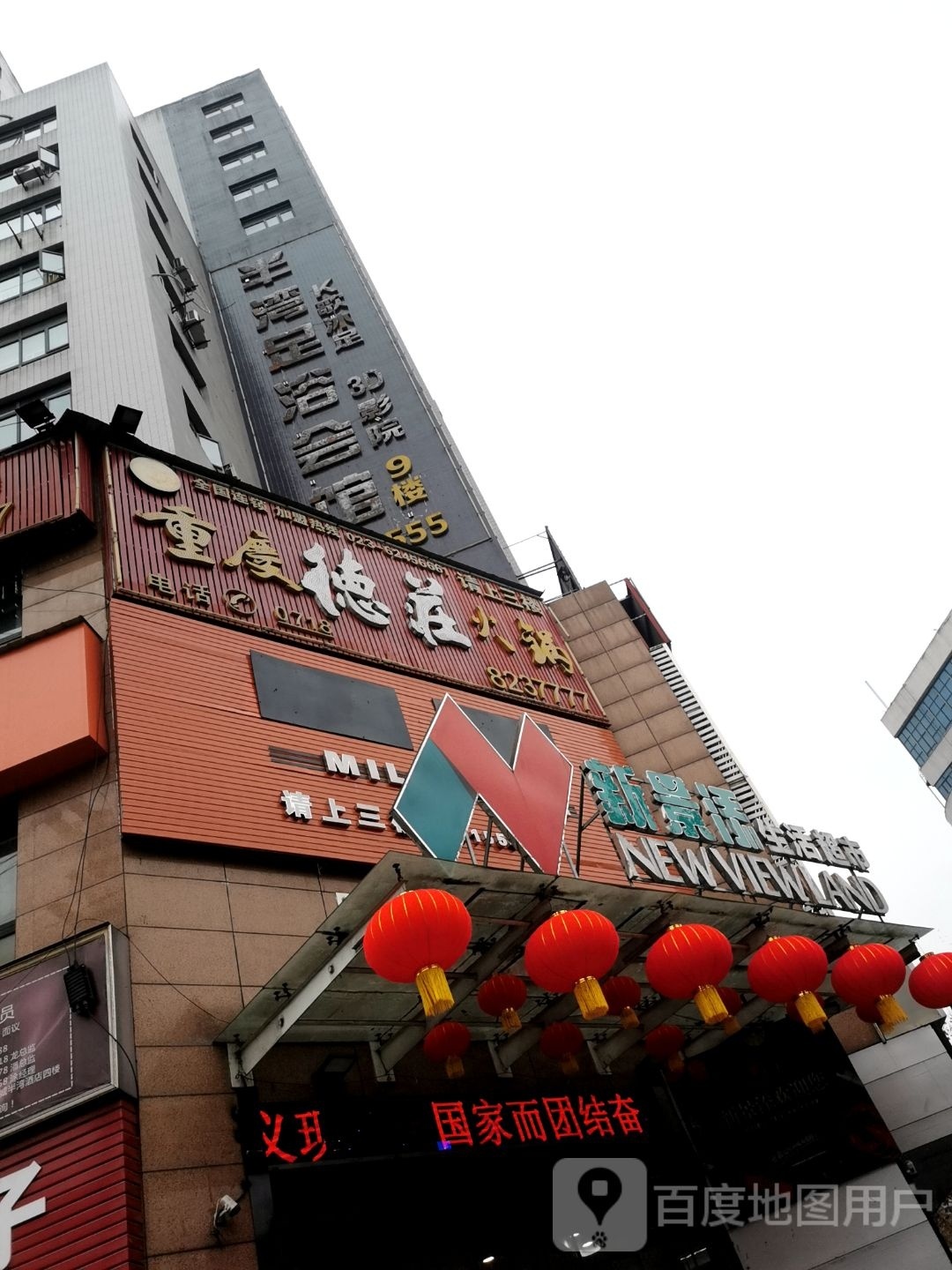 半湾洗浴会馆