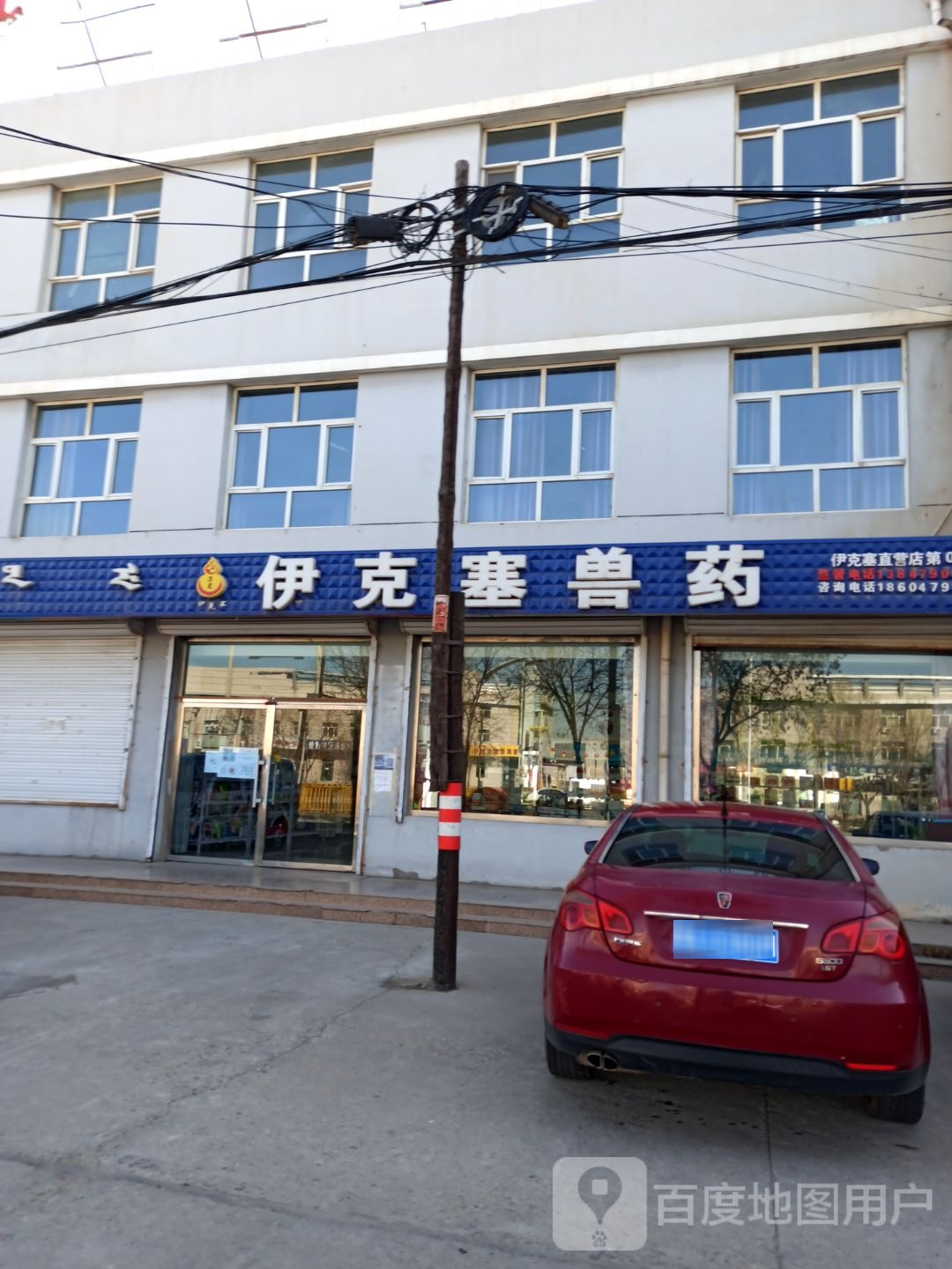 伊克塞兽医(临巴线店)