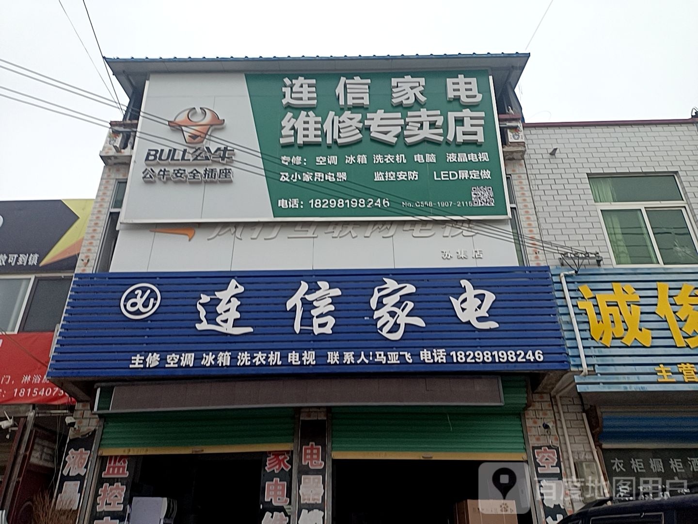 连信家店