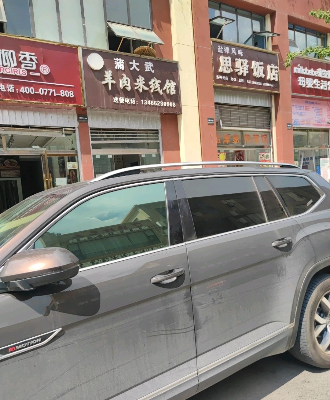 思驿饭店(省耕山水店)环境
