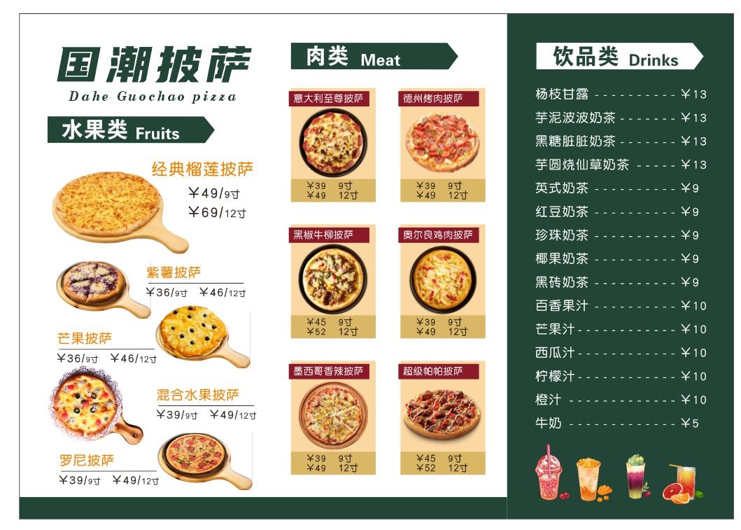 大禾国浪披萨