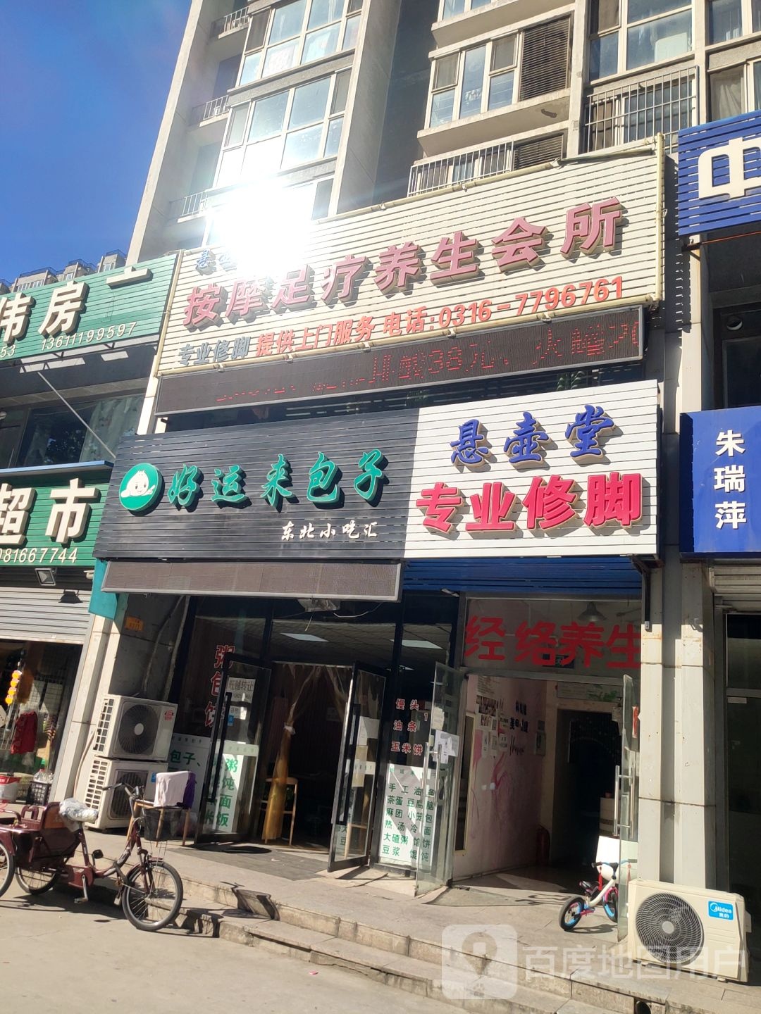 悬壶堂足疗保健养生会所