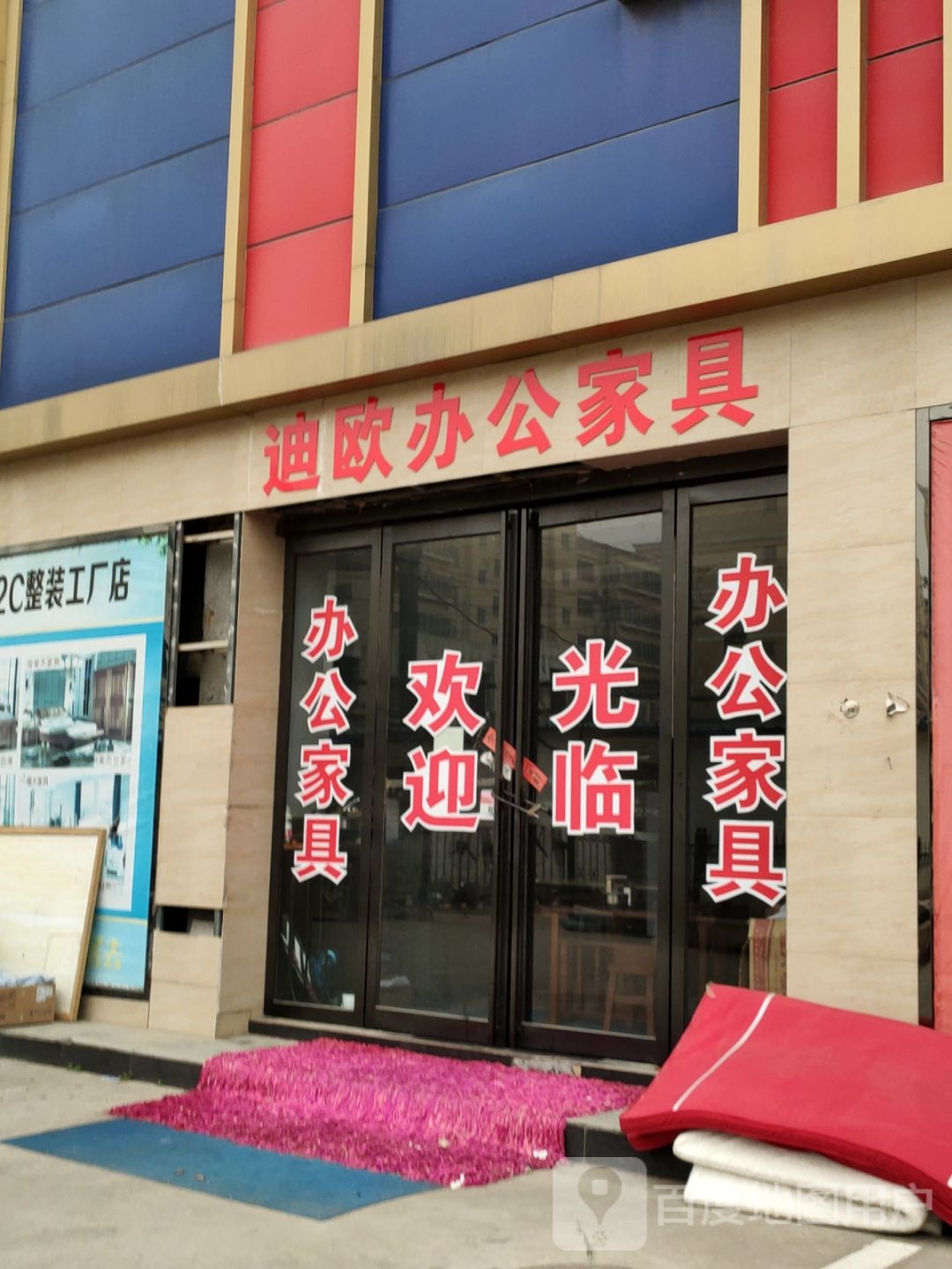 迪欧办公家具(丰华北路店)