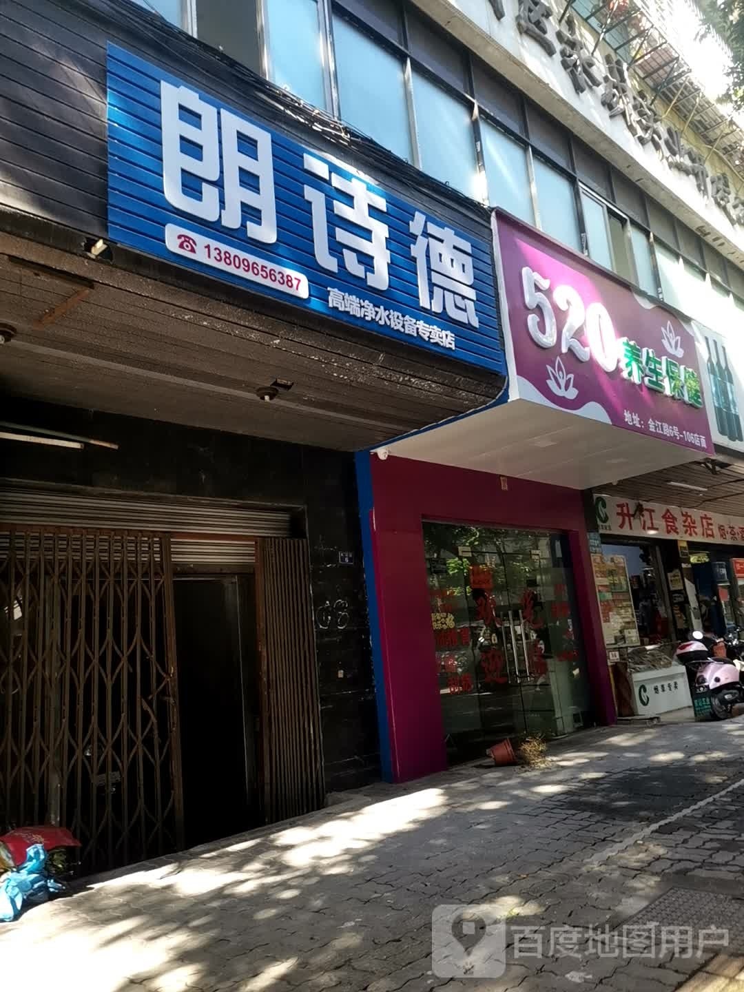 520养生保健