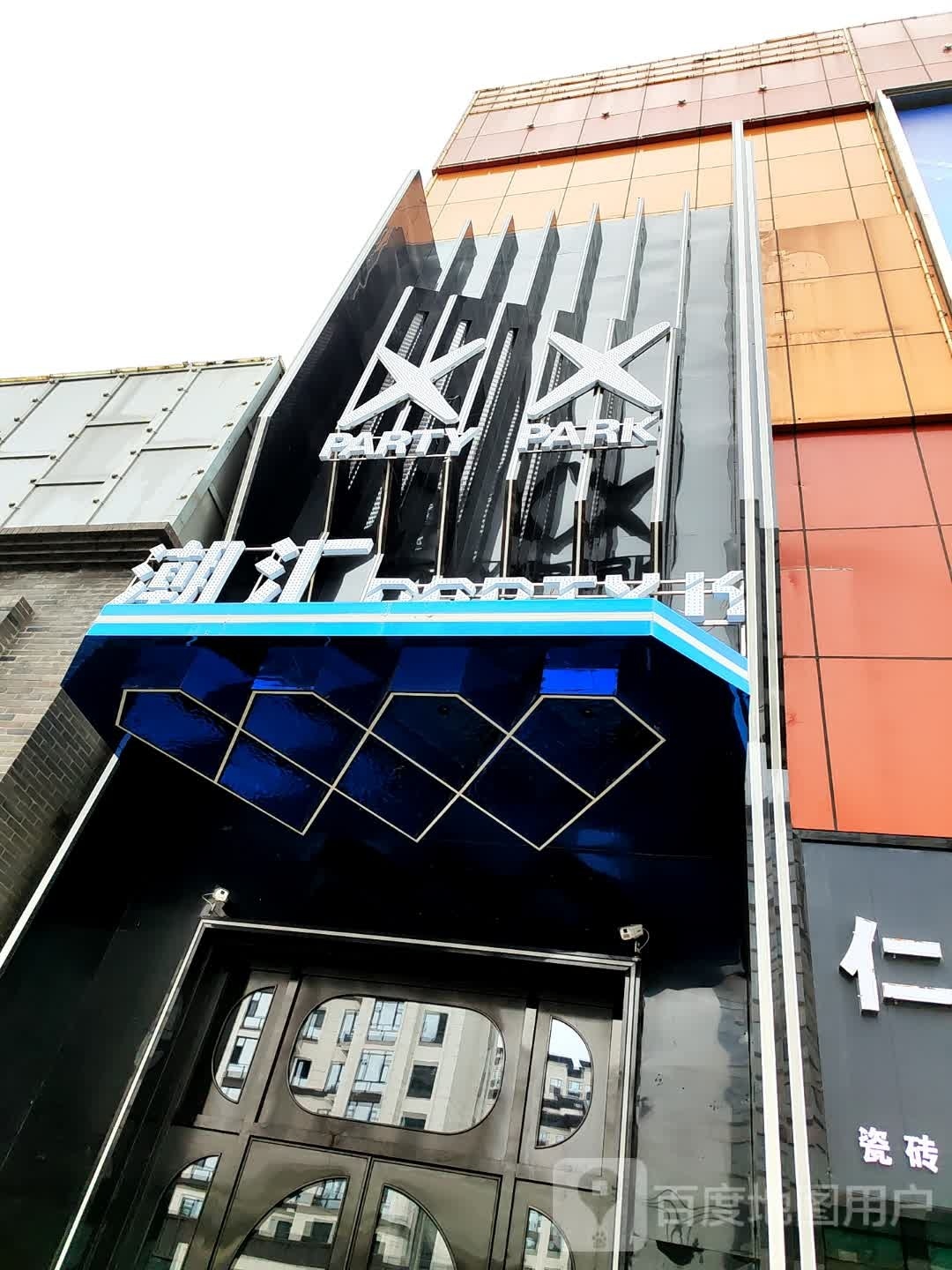 潮汇PARTY K(金宝购物中心店)