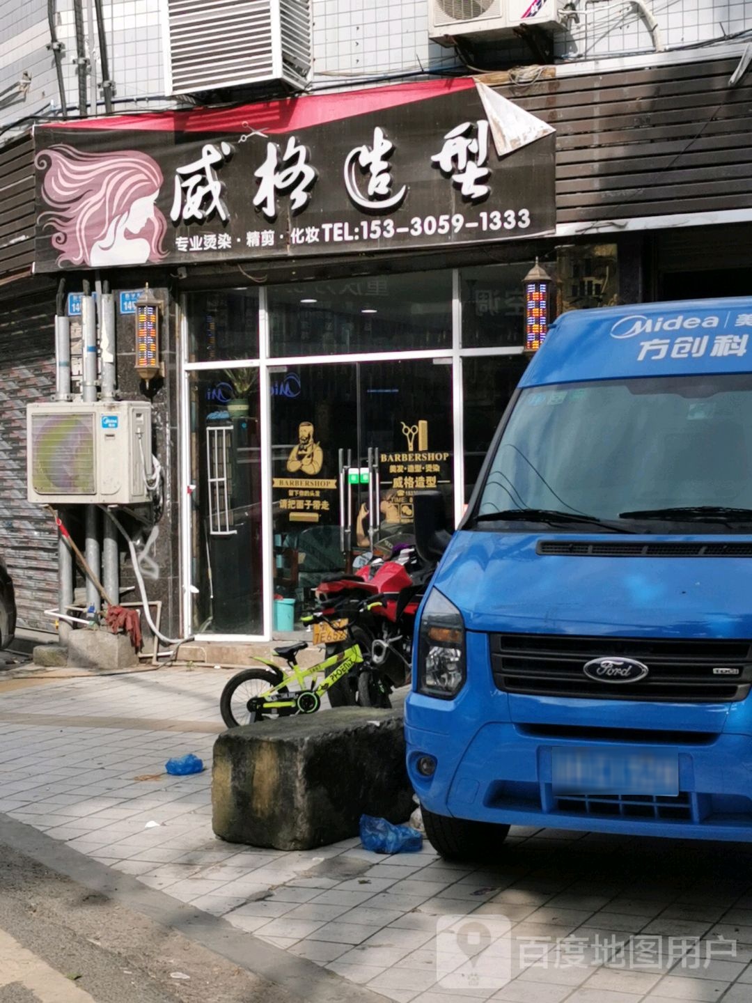 威格造型
