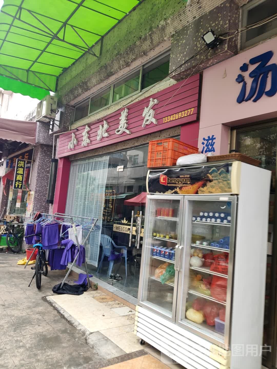 小东北美发(常平紫荆花园店)