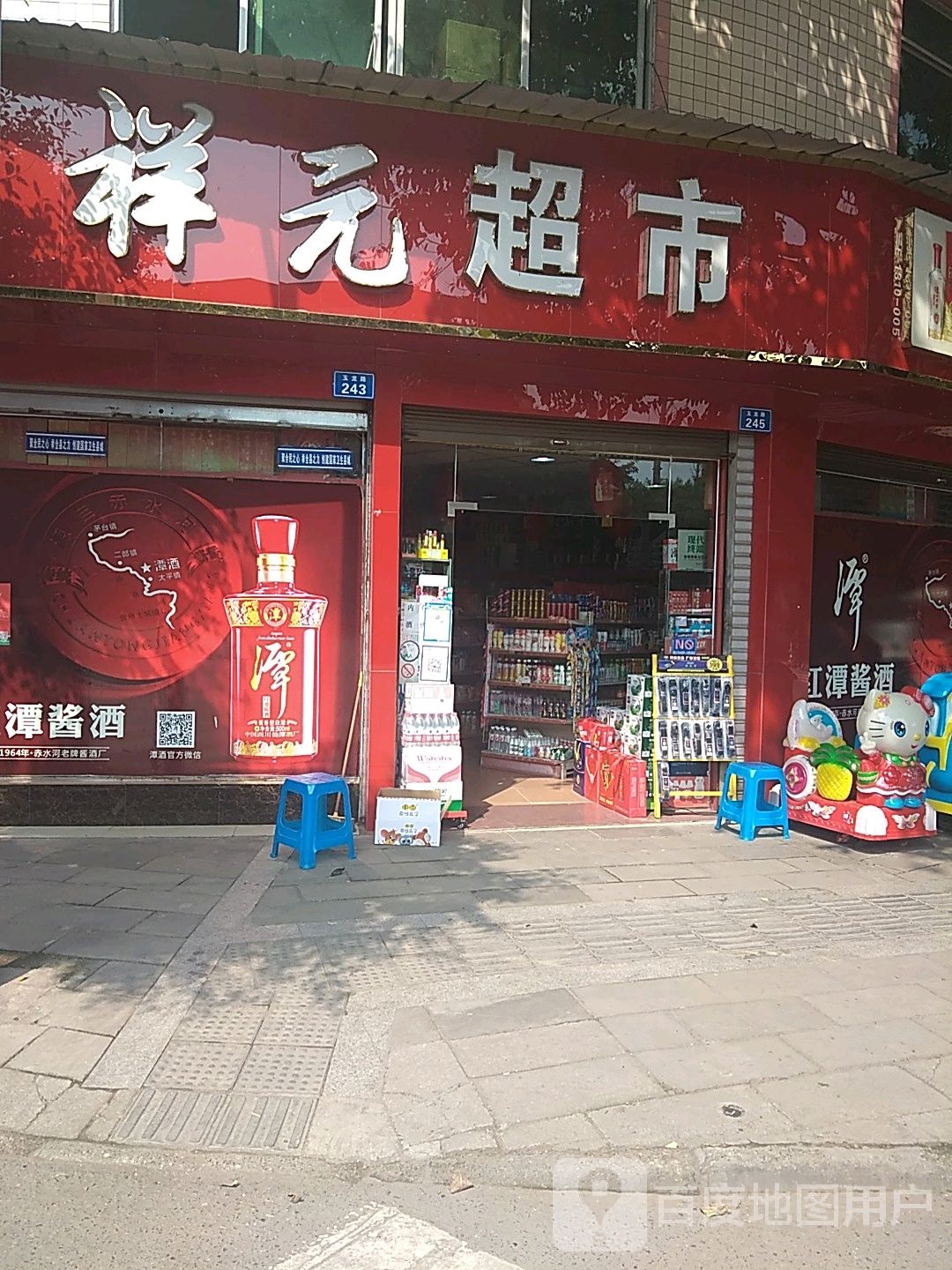 祥源超市(文星街店)