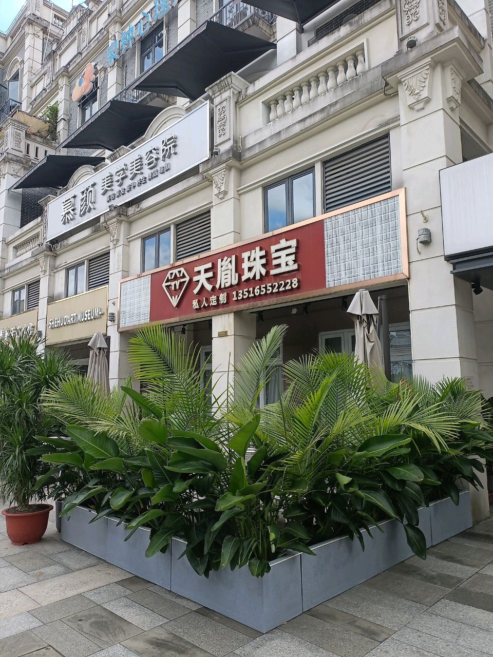 SHEHUO ART MUSEUM(鄱阳城众创小镇店)