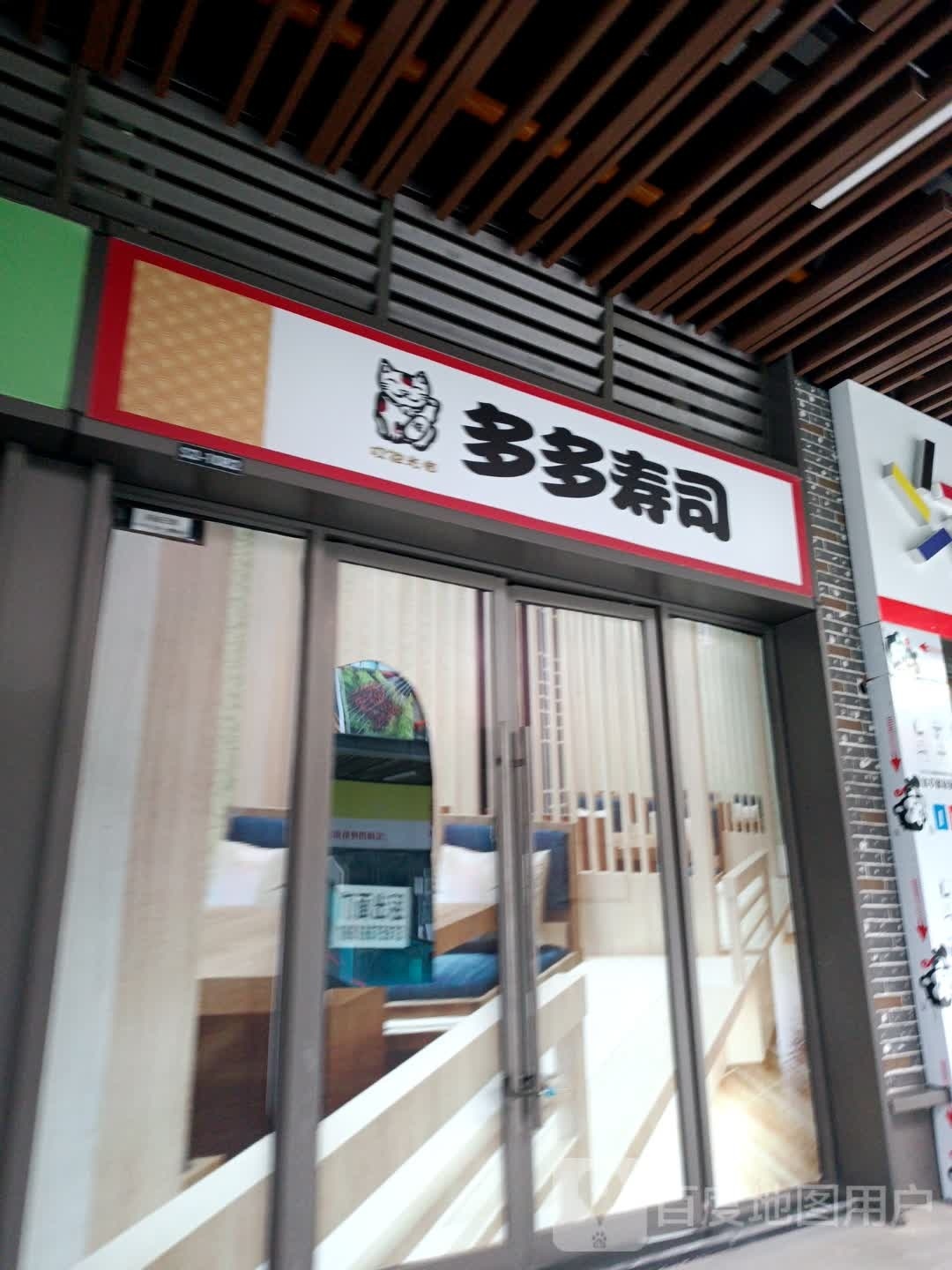 N多寿司(吾悦广场店)