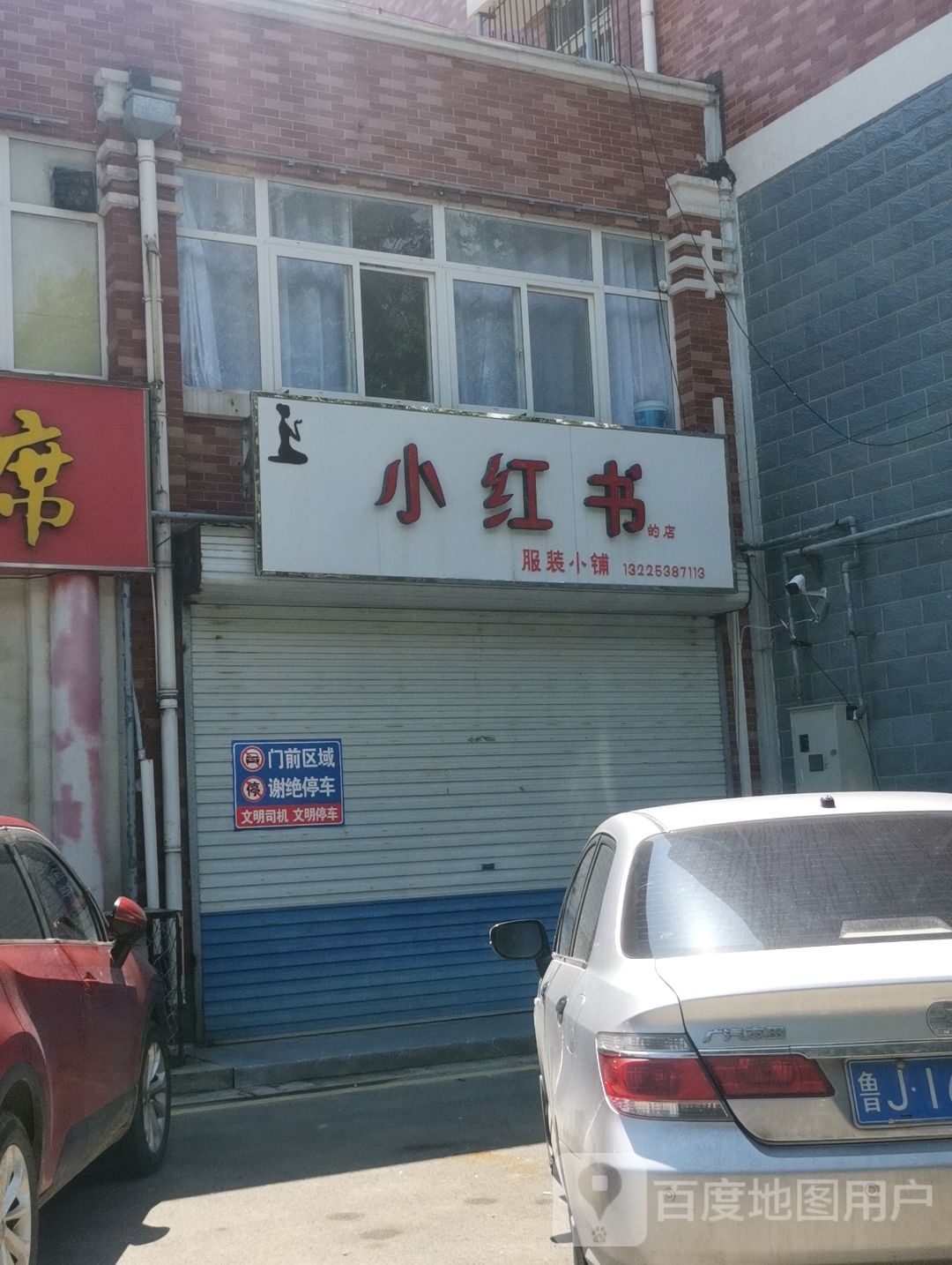 小红书百货店