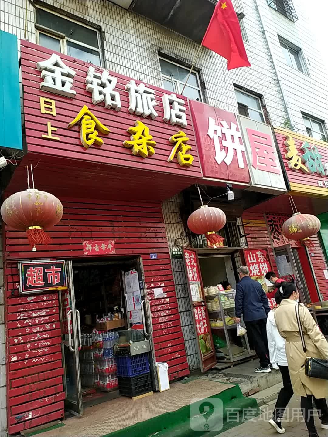 金铝旅店