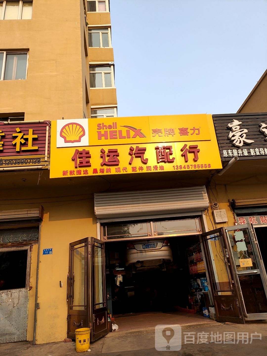 佳运汽配行