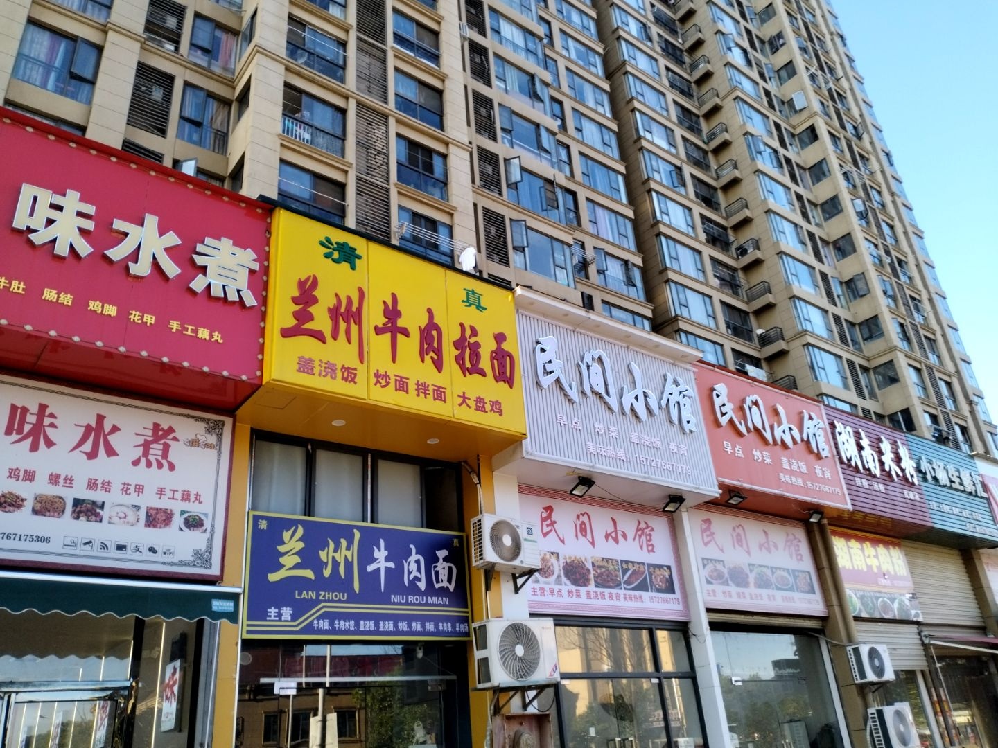 清真兰州牛肉拉面