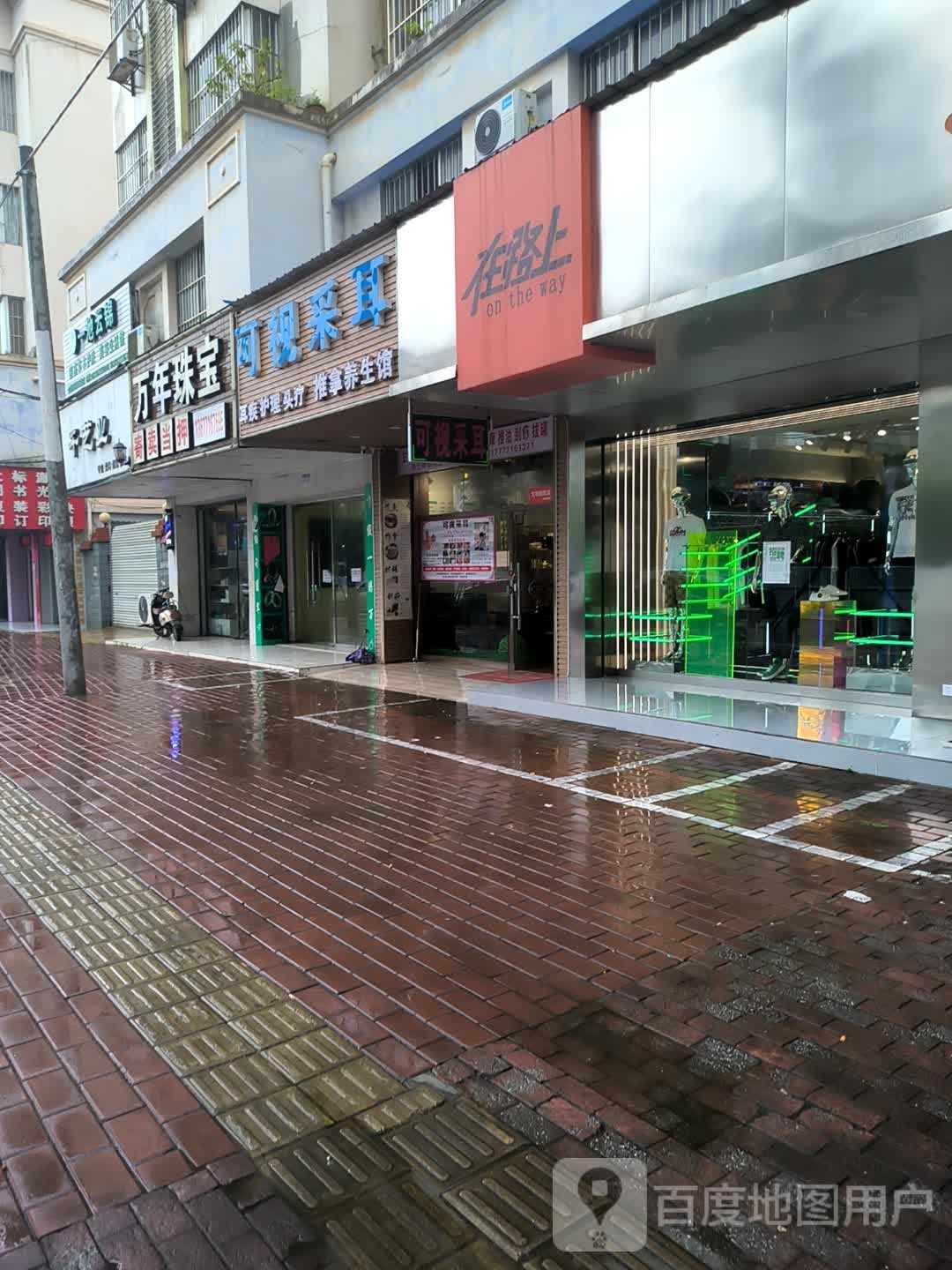 双耳可视采耳(开泰路店)