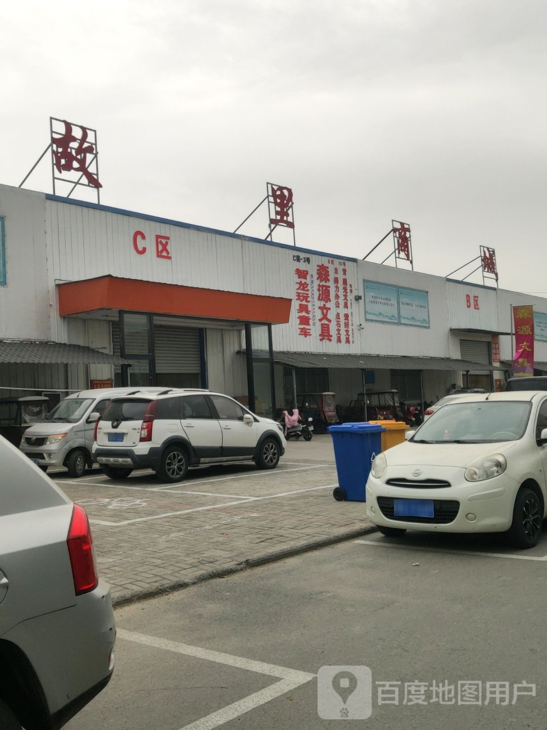 新郑市智龙玩具童车