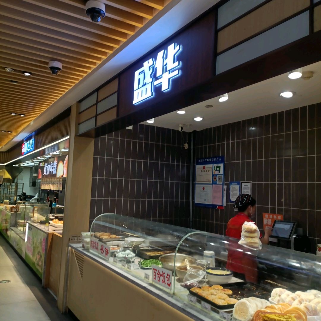 盛华