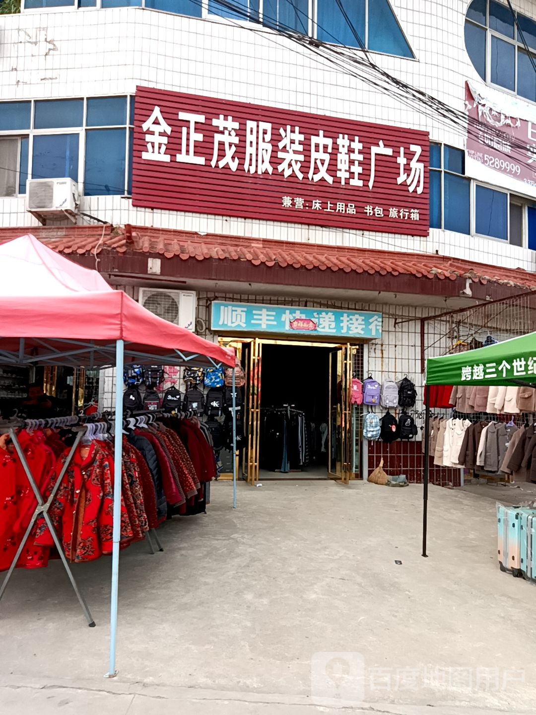 息县项店镇金正茂服装皮鞋广场