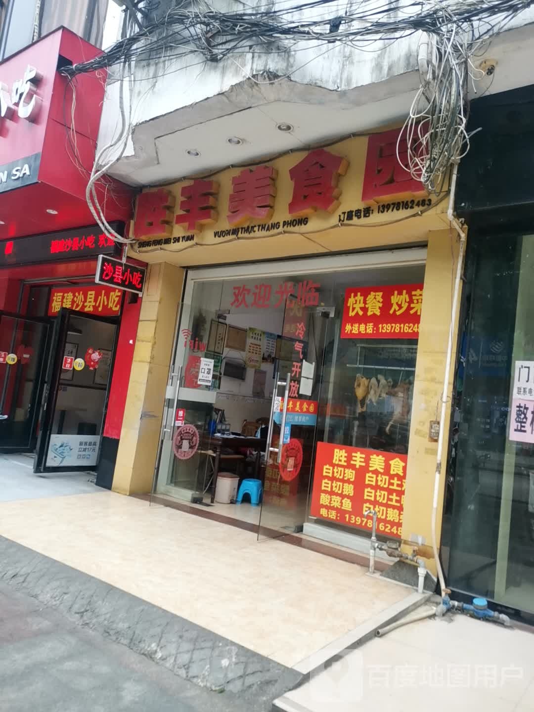 胜丰美食园