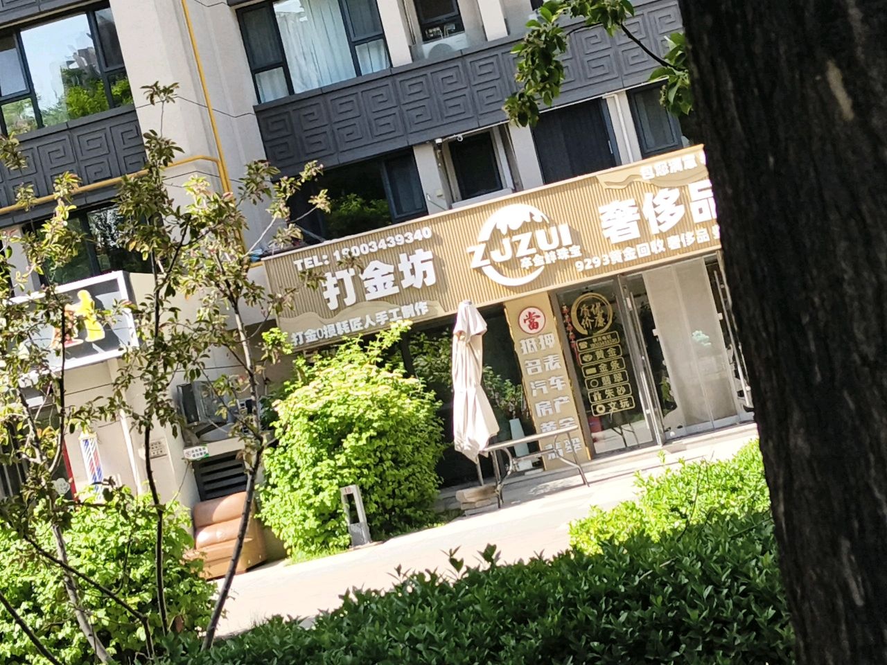 卒金錊珠宝