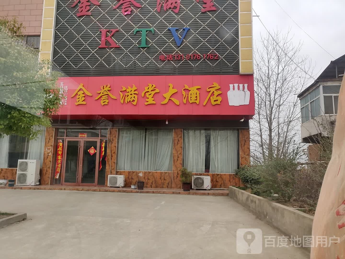 金yu满堂KTV