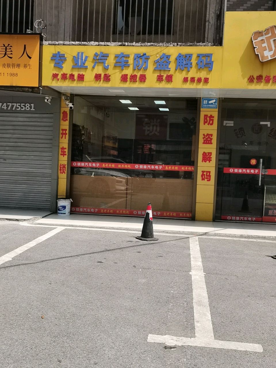 专业汽车防盗解码