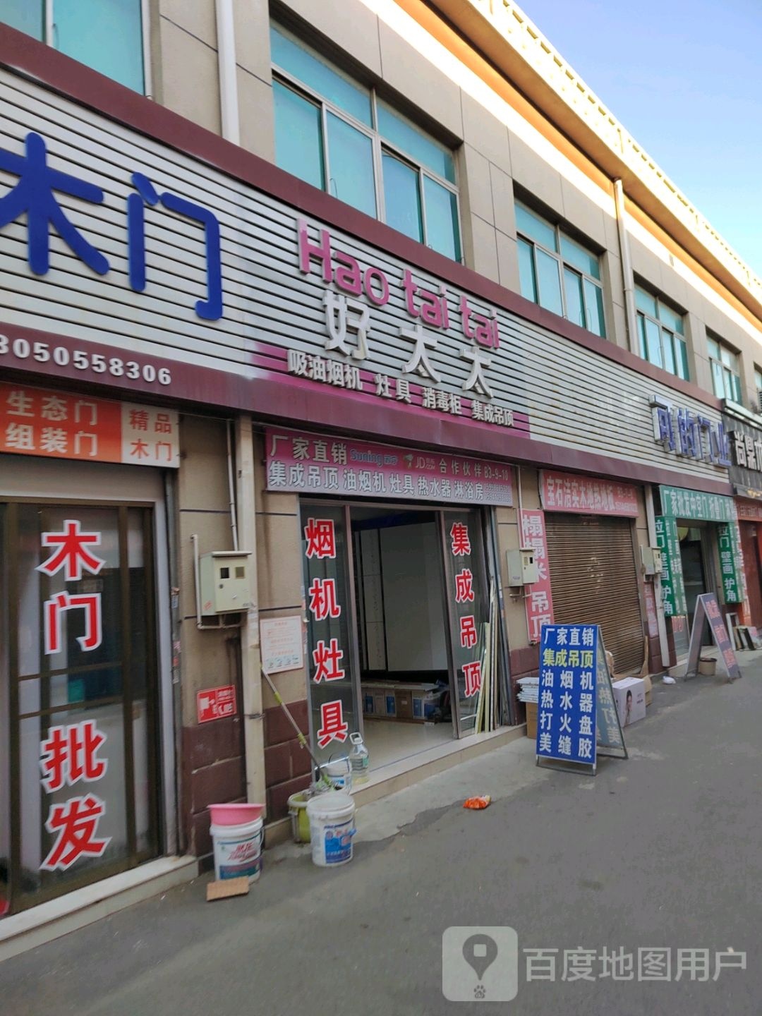 好太太地板(迎金路店)