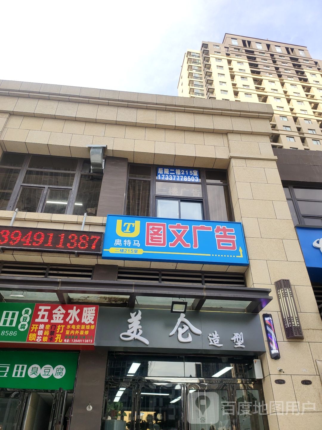 富强五金水暖(招商天地和苑店)